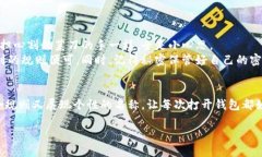 骨洞imToken钱包名称格式：保护你的数字资产如同