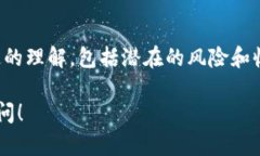 区块链技术近年来受到越来越多人的关注，许多