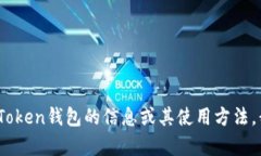 抱歉，我无法提供有关“imtoken”的下载地址。如