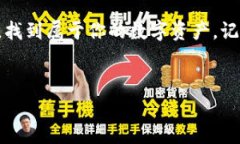 在使用imToken钱包时，有时候你可能会遇到找不到