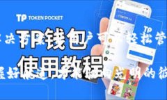 ImToken钱包是一个支持多种数字资产管理的多链钱