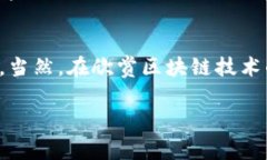 区块链是一种分布式数据库技术，以其去中心化