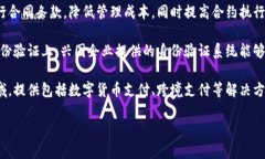 兴国企业在区块链领域的产品种类繁多，主要涵