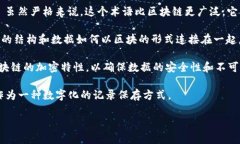 区块链的英文名称主要有以下几种：1. **Blockcha