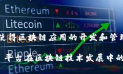 亚马逊云计算服务（AWS）提供了一系列与区块链