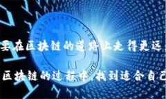 区块链软件信息服务是一个新兴的领域，为不同