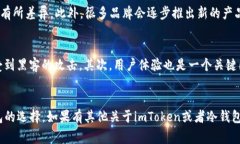 关于imToken冷钱包的具体价格，实际上是由多种因