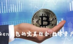 泰瑞与imToken钱包的完美结合：数字资产存储新选
