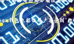 ImToken钱包是一款基于区块链技术的数字货币钱包