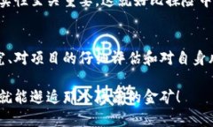 いたい投资赚钱的区块链项目就像在寻宝，找到