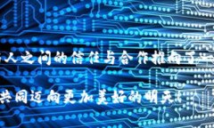 区块链网络互助模式：共赢的数字共生之道区块