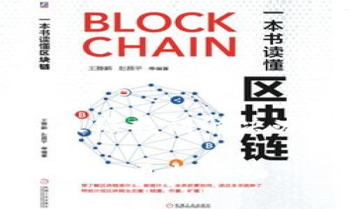   当你的钱包遭遇“失踪”转账时：如何快速追踪和解决问题 / 

 guanjianci imtoken钱包, 转账问题, 加密货币, 钱包安全 /guanjianci 

前言：加密世界的小烦恼

在数字货币的世界里，转账就像是过河拆桥，一不小心就可能掉入水中——这就是真实的转账体验。有时候，你的imtoken钱包里明明显示已转账，但对方的钱包却迟迟没有到账。这种“失踪”的感觉，简直让人抓狂！不过，别担心，今天我们就来聊聊如何应对这样的状况，让你的转账变得更顺畅。

第一步：确认转账状态

首先，你需要冷静一下，像侦探一样仔细检查一下转账状态。打开你的imtoken钱包，查看转账历史记录，确认转账是否已经被标记为“已完成”。如果显示为“待处理”，可能意味着网络拥挤，转账需要更多时间。

此时，或许你心里会小声嘀咕：“这明明就是一个小问题，怎么感觉像是世界末日呢？”谁还没点小烦恼呢！？但请记得，很多时候，只是因为网络繁忙，等一等可能就能解决问题。

第二步：查阅区块链记录

在确认状态后，你可以借助区块浏览器来追踪你的交易。就像是在追踪GPS，输入你的交易哈希值，你会看到交易的详细信息。这是一个很酷的过程，仿佛在为自己的“探险故事”写下脚注。

查看的时候，留意交易的确认次数。通常需要一定的确认次数才能被认为是“安全到账”。如果它已经得到确认而你依然没有到账，那就需要进一步行动了。

第三步：检查网络和手续费

想象一下，如果你在火车站买票却发现忘了付款，那是多么尴尬的场景。同样，确认你的转账手续费是否足够也是很重要的。如果你使用的手续费过低，交易可能会被挤到“待处理”的队列，像是在公交车上被挤得喘不过气来。

你可以尝试重新发起转账，选择更高的手续费以确保能优先处理。但这也让人感慨，转账和生活一样，总是需要考虑到各种可能的“费用”。

第四步：联系技术支持

如果以上都检查过了，还是没有解决问题，那就要扮演求助的小鹿，联系imtoken钱包的客服。在这种情况下，文字交流就像是拨打了“求救信号”。

在联系客服时，请详细描述你的问题，不要忘了提供交易哈希和详细的时间信息，客服就像探险队里的向导，他们帮你找到解决办法的机会更大。

第五步：安全措施的重要性

无论是在钱包的使用过程中，还是在网络的浏览中，保持安全意识至关重要。就像在黑暗的森林中行走，要时刻警惕周围的环境。有时候，你的交易未到账可能是因为某些安全性问题，比如被钓鱼网站攻击。

针对这些问题，提升自己的安全意识，定期更换密码，开启二次验证等都是非常必要的。在这个数字世界中，安全第一，尤其是涉及到金钱交易的时候。

第六步：转账小贴士

为了避免下一次发生相似的转账未到账问题，这里有几个小贴士供你参考：

ul
    listrong提前测试：/strong如果你是第一次给某个地址转账，可以先转一小笔，确认能正常到账。/li
    listrong稳定网络：/strong确保你在转账时有稳定的网络环境，避免因为信号差导致转账失败。/li
    listrong掌握手续费：/strong了解当前的网络拥堵情况，合理选择手续费，以确保交易顺利进行。/li
    listrong记录信息：/strong在进行交易前，记录好钱包地址、转账金额及相关信息，以便于后续查询。/li
/ul

总结：在转账中保持冷静，勇敢面对小麻烦

在这个加密货币的时代，每一次转账都可能伴随着各种挑战。但无论如何，遇到问题我们都要保持冷静，像一个精明的侦探一样，逐步排查，最终找到解决办法。谁说数字世界就不能有点幽默感呢？

人生如转账，有时会遭遇小挫折，但每一次经历都是成长。希望这些小贴士能够帮助你更好地处理imtoken钱包转账问题，让你的数字货币之旅更加顺畅。