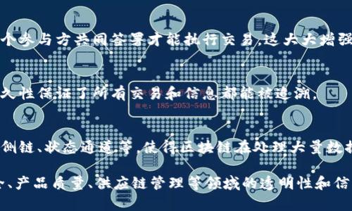 区块链溯源加密技术是一种通过区块链技术确保数据和信息在整个生产及供应链中的可追溯性和安全性的手段。以下是一些常见的区块链溯源加密技术：

### 1. **数据加密**
   区块链内的数据在被写入之前，通常会使用加密算法进行处理。例如，使用SHA-256等哈希算法将数据加密，确保在传输过程中无法被篡改。

### 2. **智能合约**
   智能合约是运行在区块链上的自动执行合约。这些合约可以被编程为在特定条件下自动执行交易，从而确保产品在供应链中移动的每一步都被记录并可追踪。

### 3. **公私钥加密**
   在区块链中，每一个实体都有一对公私钥。公钥可以公开，而私钥则需要保密。只有持有私钥的人才能对其信息进行操作，这种机制保证了数据的安全性和可追溯性。

### 4. **时间戳功能**
   区块链可以为每一笔交易加上时间戳，确保每个数据的生成时间是可以被验证的。这样能有效避免数据篡改和伪造。

### 5. **分布式账本**
   区块链本质上是一个分布式的数据库，网络中的所有节点都可以访问同一份数据。这种分布式的特性使得任何单一节点无法轻易篡改数据，增加了数据的安全性和透明度。

### 6. **隐私保护技术**
   使用零知识证明等加密技术，可以在不暴露数据本身的前提下，验证数据的真实性。这使得在某些场景下保护用户隐私，仍然能实现数据的追踪。

### 7. **哈希链结构**
   区块链的每个区块中都包含前一个区块的哈希值，一旦某个区块的数据被篡改，其后的区块都会受到影响。这种结构确保了数据的一致性和完整性。

### 8. **多签名技术**
   在处理某些特定交易或合约时，可以使用多签名技术，要求多个参与方共同签署才能执行交易。这大大增强了交易的安全性和信任度。

### 9. **数据不可篡改性**
   一旦数据被写入区块链，就几乎不可能被更改或删除。这种永久性保证了所有交易和信息都能被追溯。

### 10. **可扩展性技术**
   随着区块链应用场景的发展，各种可扩展性技术不断涌现，如侧链、状态通道等，使得区块链在处理大量数据时仍能保持高效。

以上技术共同构成了区块链溯源加密的基础，通过它们，食品安全、产品质量、供应链管理等领域的透明性和信任度得以提升。