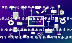 在区块链技术的发展过程中，涌现出了一批行业