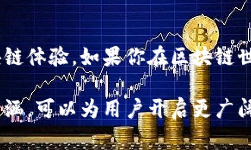 IM钱包中的“能量”和“带宽”是两个与区块链技术和数字货币相关的重要概念。这里我们将详细探讨这两个术语的含义、作用，以及它们与IM钱包的关系。

什么是IM钱包？
IM钱包是一种数字钱包，它允许用户存储、管理和交易各种数字资产，如加密货币、代币等。在现代数字经济中，IM钱包的使用越来越广泛，不仅方便了用户的资产管理，还为其提供了安全的存储环境。

能量的含义
在IM钱包中，