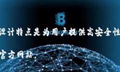 imToken冷钱包是一款由imToken团队开发的数字货币钱