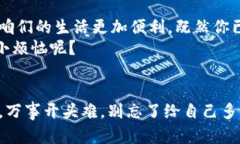   数字钱包的未来：imToken官方版下载，陪你行走