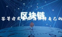   “像找寻万花筒中的秘密，多签imToken钱包让安