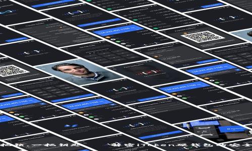 : “一把锁，一把钥匙——解密iToken硬钱包的安全之旅”