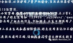 IM钱包的密码格式通常要求