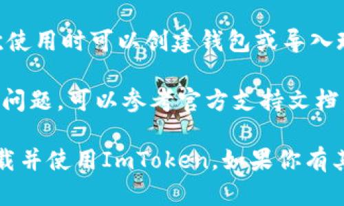 要下载ImToken（一个流行的数字钱包应用程序）在苹果设备上，你可以按照以下步骤操作：

1. **打开App Store**: 在你的iPhone或iPad上找到并点击“App Store”图标。

2. **搜索ImToken**: 在App Store的搜索框中输入“ImToken”并点击搜索。

3. **选择应用**: 在搜索结果中找到ImToken官方应用（确保开发者是ImToken Pte. Ltd.），点击进入应用详情页面。

4. **下载应用**: 在应用详情页面，点击“获取”或云朵图标，输入你的Apple ID密码，或者使用Face ID/Touch ID确认下载。

5. **安装应用**: 下载完成后，应用会自动安装在你的设备上。你可以在主屏幕上找到ImToken的图标。

6. **启动应用**: 点击图标打开ImToken，首次使用时可以创建钱包或导入现有钱包。

在下载和使用ImToken的过程中，如果你有任何问题，可以参考官方支持文档，或在社交媒体和社区论坛上寻找帮助。

希望这些步骤能够帮助你顺利在苹果设备上下载并使用ImToken。如果你有其他问题，随时问我！