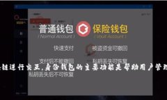 ImToken身份钱包是一种基于