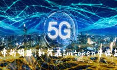 “海洋中的明珠：如何在