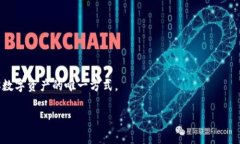 ImToken是一款流行的数字货