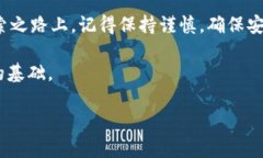   解锁你的数字资产宝藏：如何将其他钱包导入