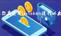 imToken钱包本身并不会直接燃烧以太坊（Ethereum,