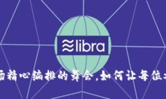 Token Economy: 像一场精心编排的舞会，如何让每位