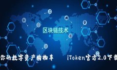 解决你的数字资产购物车