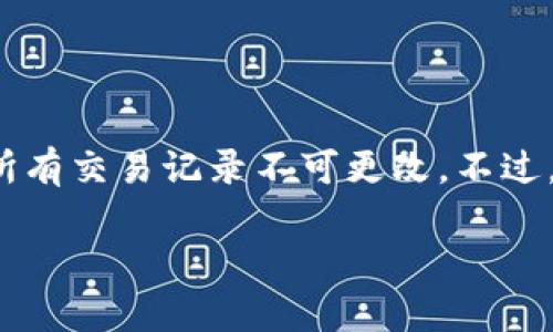 在ImToken钱包中，转账信息一旦发出，通常是无法直接删除的，因为区块链技术的透明性使所有交易记录不可更改。不过，像整理个人的工作文档一样，管理钱包中的信息，尤其是防止混乱与误解，是个很重要的技能。

## 清理数字钱包的烦恼：如何在ImToken钱包中管理转账记录