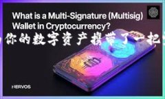 史上最全的钱包：探索i