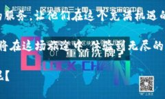   数字货币钱包的风筝：ImToken如何在天空中翱翔