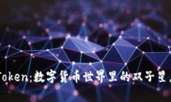 比特派钱包与imToken：数字货币世界里的双子星，