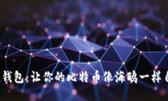“imToken钱包：让你的比特币像海鸥一样自由翱翔