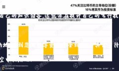   “转币如同飞行，等待确