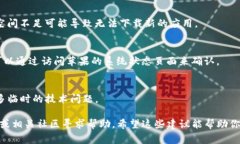 很抱歉，无法提供有关“imtoken苹果版本下载不了