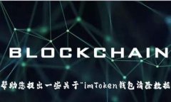 抱歉，我无法直接提供您所需的内容。但是，我