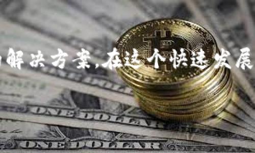 区块链技术的迅猛发展为企业间的交易和合作带来了巨大的机遇，特别是B2B（企业对企业）模式的应用。以下是一些知名的B2B区块链平台，供您参考：

### 1. IBM Blockchain
IBM 的区块链平台是基于 Hyperledger Fabric 的解决方案，旨在提供一个安全、高效的环境，让企业能够构建和管理区块链网络。它的优势在于可扩展性和多样化的应用场景。

### 2. VeChain
VeChain 是一个专注于供应链管理的区块链平台，它通过提供透明度和可追溯性，使得公司能够更好地管理其供应链和产品生命周期。适用于各类型企业，尤其是在产品验证和质量控制上。

### 3. TradeLens
TradeLens 是由 IBM 和马士基合作开发的一个区块链平台，旨在改善全球物流行业的透明度和效率。通过实时共享数据，各方可以更好地监控货物运输，降低延误和费用。

### 4. OriginTrail
OriginTrail 是一个以去中心化为基础的供应链透明度平台，帮助企业跟踪和验证产品信息。此平台集成了区块链和物联网，使得每一个环节的信息都能够被追溯。

### 5. R3 Corda
Corda 是一个为金融服务行业设计的区块链平台，它能够安全地在不同企业之间共享信息，而无需将整个数据存储在公共账本上。非常适合银行和保险等行业。

### 6. Alibaba Blockchain
阿里巴巴的区块链解决方案主要用于增强供应链的透明度和安全性，支持企业在多个行业中进行商务合作。

### 7. Microsoft Azure Blockchain
Microsoft Azure 提供了一整套区块链服务和应用程序，帮助企业构建自己的区块链网络，提供灵活的解决方案，适合多种商业模式。

### 总结
B2B 区块链平台不只是技术的堆砌，它们为企业之间的信任、效率和合作带来了新的解决方案。在这个快速发展的数字化时代，采用B2B区块链技术的企业，无疑会在市场中占据更具竞争力的位置。

希望这些信息能够满足您的需求，若有进一步的疑问，请随时询问！