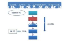 区块链技术的迅猛发展为