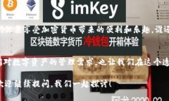 在当前的加密货币领域，许多人都在关注隐私和