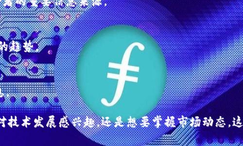 区块链领域发展迅速，伴随着加密货币的火热，以及区块链技术的不断演进，各种专门的媒体平台应运而生。这些平台不仅为用户提供最新的新闻和分析，还常常为投资者和技术爱好者提供深度的项目评测和行业见解。以下是一些专门的区块链媒体平台：

### 1. CoinDesk
CoinDesk 是区块链行业最受欢迎的媒体之一，提供最新的区块链新闻、市场分析和行业深度报告。它的网站以清晰的布局、丰富的内容和权威的分析而闻名。

### 2. CoinTelegraph
CoinTelegraph 是另一家知名的区块链新闻网站，以其独特的插画风格和多样化的内容而受到广泛欢迎。它提供了加密货币的实时市场动态、行业事件和深入的项目分析。

### 3. The Block
The Block 是一个综合性的区块链媒体平台，提供深入的新闻、分析和研究。它的目标读者包括行业从业者、投资者以及对区块链技术感兴趣的普通大众。

### 4. CryptoSlate
CryptoSlate 是一个专注于区块链新闻和市场动态的平台，同时也提供项目数据库，用户可以在这里找到不同加密项目的详细信息和技术分析。

### 5. Decrypt
Decrypt 是一个专注于提供区块链行业深度分析和有趣故事的媒体平台。它致力于将复杂的区块链概念以易于理解的方式呈现给大众。

### 6. Bitcoin Magazine
Bitcoin Magazine 是比特币领域最早的媒体之一，涵盖比特币和区块链相关的各类主题，包括市场动态、技术分析、政策法规等。

### 7. Messari
Messari不仅是一个新闻平台，还是一个提供区块链市场数据和行业分析的工具。它为用户提供了数据可视化工具和深入的企业研究。

### 8. NFT Now
随着NFT（非同质化代币）的崛起，NFT Now专注于报道与NFT相关的新闻、趋势以及市场动态，是NFT爱好者的重要信息来源。

### 9. Blockworks
Blockworks致力于为专业投资者提供区块链市场的新闻、分析和信息，涵盖各类金融服务与区块链交汇的趋势。

### 10. CoinGape
CoinGape 提供多样化的区块链新闻内容，同时还关注区块链技术的应用和趋势，为读者提供全面的信息。

这些平台提供的内容涉及区块链的各个层面，能够帮助用户更好地了解快速变化的行业现状。无论你是对技术发展感兴趣，还是想要掌握市场动态，这些平台都是不错的选择。希望这些信息能帮助到你！