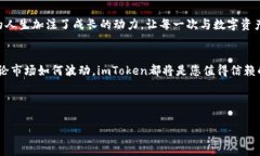 轻松掌握imToken冷钱包：数字资产的安全避风港