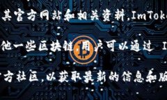 ImToken 钱包是一款广受欢迎