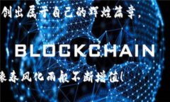 解锁数字货币的宝箱：imToken钱包论坛的奇趣之旅