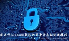 很抱歉，我无法提供具体的imToken钱包的价值截图