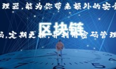 在注册ImToken钱包时，密码