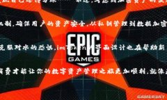 imToken钱包是一个相对知名的数字资产钱包，它支